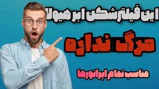 فقط این یدونه فیلترشکن برات کافیه | فیلترشکنی که مناسب تمامی اپراتورهاست | کلی لوکیشن و ایپی ثابت