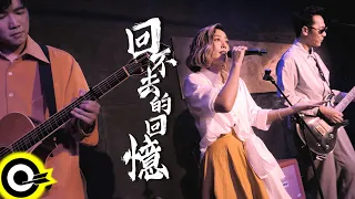 小男孩樂團 Men Envy Children【回不去的回憶 Just Memories】三立/台視 神幻旗艦大戲『天巡者』插曲 Official Music Video