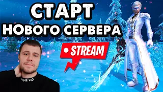 День 30. АРЕНА 3х3 + GvG DG vs essence. СТАРТ НОВОГО СЕРВЕРА! Alure 1.5.X Perfect World