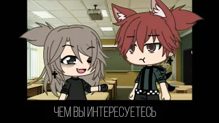 |MeMe|Я самая обыкновенная|Gacha Life|