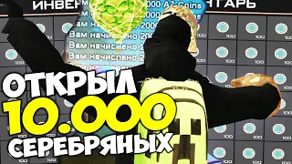 ОТКРЫЛ 10.000 СЕРЕБРЯНЫХ РУЛЕТОК - ВЫГОДНЕЙ ПЛАТИНОВОЙ в РАЗЫ на АРИЗОНА РП ГТА САМП