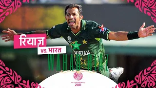 India vs Pakistan | World cup 2011 | Wahab Riaz Best bowling against india