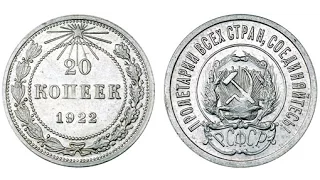 Обзор монеты номиналом 20 копеек 1922 года (серебро)!!!