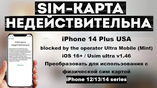 iPhone 14 Plus USA Ultra Mobile | Rsim Usim ultra v1.46 | QPE Mode