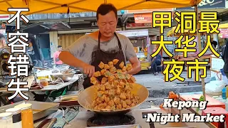 Kepong Baru Night Market |A Culinary Adventure in Malaysia's Largest Chinese Night Market😋@Carlslee