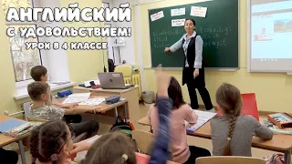 Английский с удовольствием! Урок английского языка в 4 классе частной школы «Взмах»