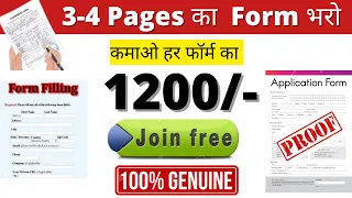 Earn 1200/- Daily| Form Filling Work| Work From Home Jobs| Online Work At Home| Part Time at Home