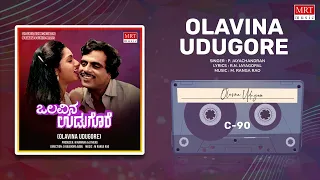 Olavina Udugore | Olavina Udugore | Ambareesh, Ilavarasi | Kannada Movie Songs Audio Jukebox |