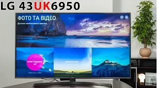 Распаковка телевизора LG 43UK6950, WebOS 4.0 IPS Smart TV, 4K Ultra HD, Expert Technology