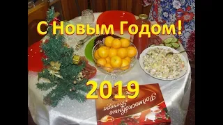 С Новым годом! Встречаем Новый 2019 год! Happy New Year! Meet the new 2019 year!