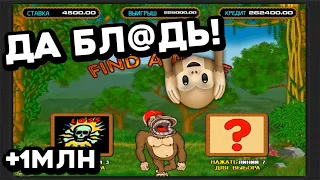 Crazy Monkey - ТОП 100%! Поднял ЛЯМ в КАЗИНО! Обыграл онлайн казино Вулкан Старс на реальные деньги!