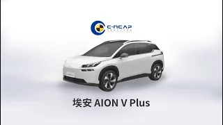 2021 GAC-Aion V Plus C-NCAP Crash & Safety Test