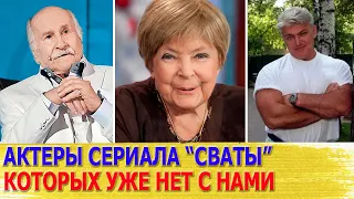 9 актеров из сериала «СВАТЫ», которые УМЕРЛИ