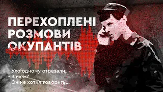 Родные россиян предлагают им прострелить ногу. Подборка ПЕРЕХВАЧЕННЫХ РАЗГОВОРОВ россиян | ВЫПУСК 6