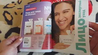 ЛИСТАЕМ КАТАЛОГ AVON 14 2020. ШИКАРНЫЕ ПРЕДЛОЖЕНИЯ.