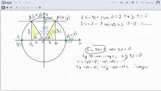 Синус, косинус і тангенс кутів від 0 до 180 - 9 клас, геометрія (09.09)