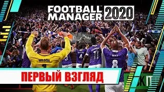 Football Manager 2020.  Первый взгляд