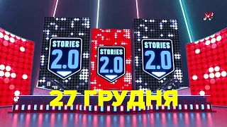 M1 STORIES 2.0 | Фільм до 20-річчя телеканалу М1| 27 грудня о 21:00