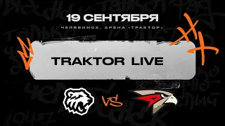 Трактор Live! I vs «Авангард»