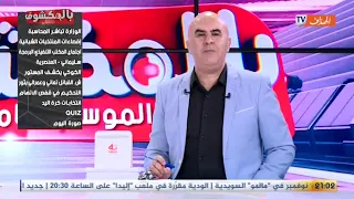 بث مبــــــاشر ... عدد سهرة اليوم من حصة بالمكشوف