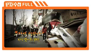 [Full] 무자식 상팔자? 자식 빚에 우는 부모들_MBC 2013년 4월 16일 방송