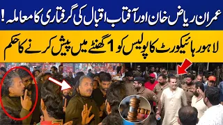 Lahore High Court Big Order to Police | Imran Riaz Khan &  Aftab Iqbal Arrest | Capital TV