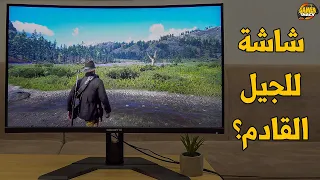 Gigabyte G32QC 🖥👍🏼 شاشة لأجهزة الجيل القادم و البي سي