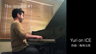 Yuri on ICE～ユーリ!!! on ICE～　ピアノ演奏：林正樹