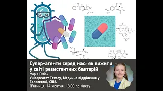 Супер-агенти серед нас: як вижити у світі резистентних бактерій