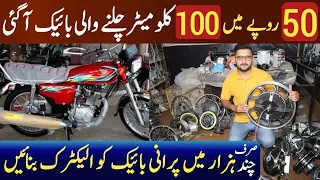 Pakistan first Electric bike with Zero charging expenses | Electric bike in Pakistan | hybrid bike