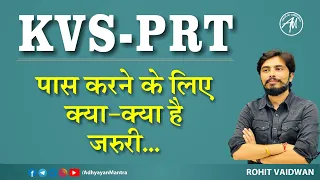 KVS PRT , कैसे करें पास | BY ROHIT SIR || ADHYAYAN MANTRA ||