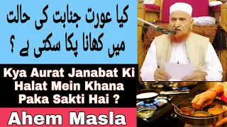 Kya Aurat Janabat ki Halat Mein Khana Paka Sakti Hai ?| Ahem Masla | Maulana Makki Al Hijazi New