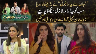 Why Nadia Khan Recommend Everyone To Watch Drama Jaan Se Pyara Juni ? | Drama Review