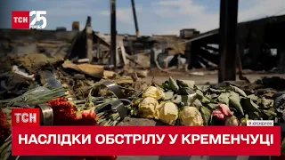 Жахливі наслідки обстрілу у Кременчуці