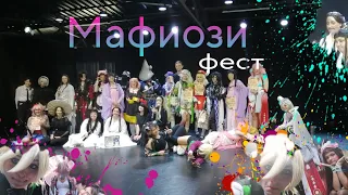 МАФИОЗИ ФЕСТ!! СТАВРОПОЛЬ 2023!! (Мне40)