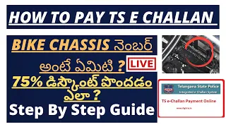 How To Pay TS E Challan To Get 75% Discount In Telugu || How To Pay TS Pending Challan Online 2022