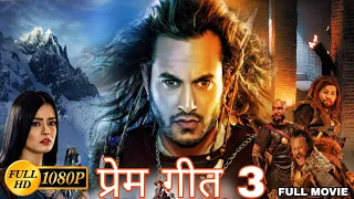 Prem Geet 3 Full Movie _ Pradeep Khadka _ Kristina GurUNG/2022/2079/SDR