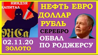 Джим Роджерс-крах и депрессия,VIX,SP500,курс доллара, курс рубля, евро,нефть,золото,серебро,Татнефть