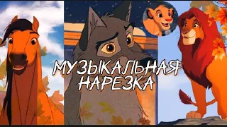 Музыкальная Нарезка|(Чит опис)|Открыт