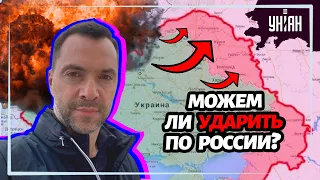 Украина ударит по РФ в ответ - Арестович