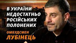 Лубінець: обміни полоненими з РФ, звільнення Криму, Єрмак та робота ВЛК | Інтерв'ю