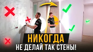 ШТУКАТУРКА СТЕН ИЛИ ШПАКЛЁВКА ?  КАК ПРОВЕРИТЬ РОВНОСТЬ СТЕН. Ремонт квартиры своими руками #173