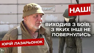 Шахрайським шляхом повернувся до війська після полону. Юрій Лазарьонок