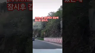 200km로 운전하고 있는데 잠시후 갑자기..