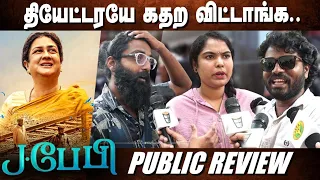 J Baby Public Review | J Baby Review | J Baby Movie Review | Dinesh | Maaran