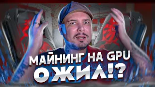 Майнинг на GPU Ожил!? Почему я верил в GPU? Clore AI | Karlsen