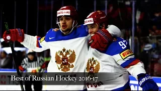 Best of Russian Hockey 2016-17 / Лучшее из "русского" хоккея 2016-17