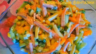 Вкусный Салатик на Каждый День! A Delicious Salad for Every Day!