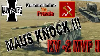 Maus Tank Knock !! Vs KV 2 Menacing | Kuromorimine Versus Pravda High School Katyusha GUP PANZER WAR