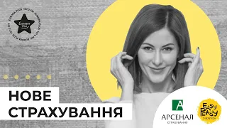 Марина Авдеева. Новое страхование от  СК «Асенал Страхование»